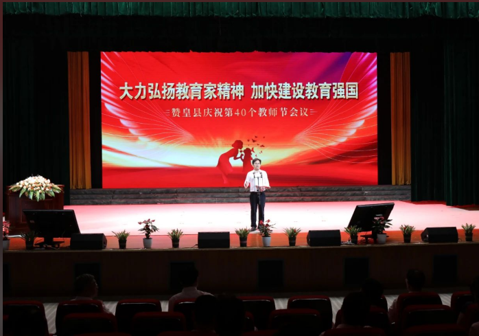 县第四十个教师节.png