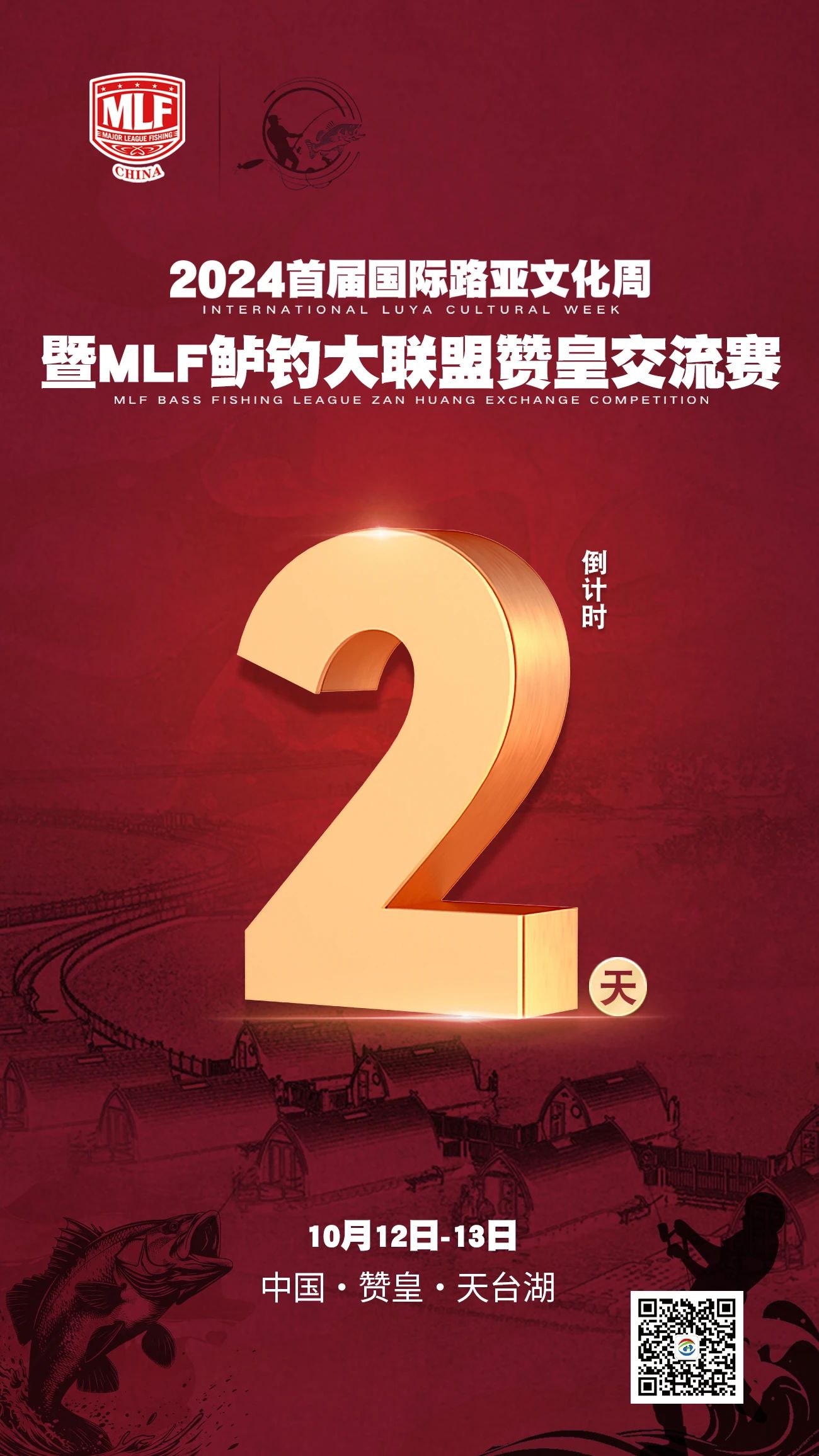 2024鲈钓赛2 倒计时两天.jpg
