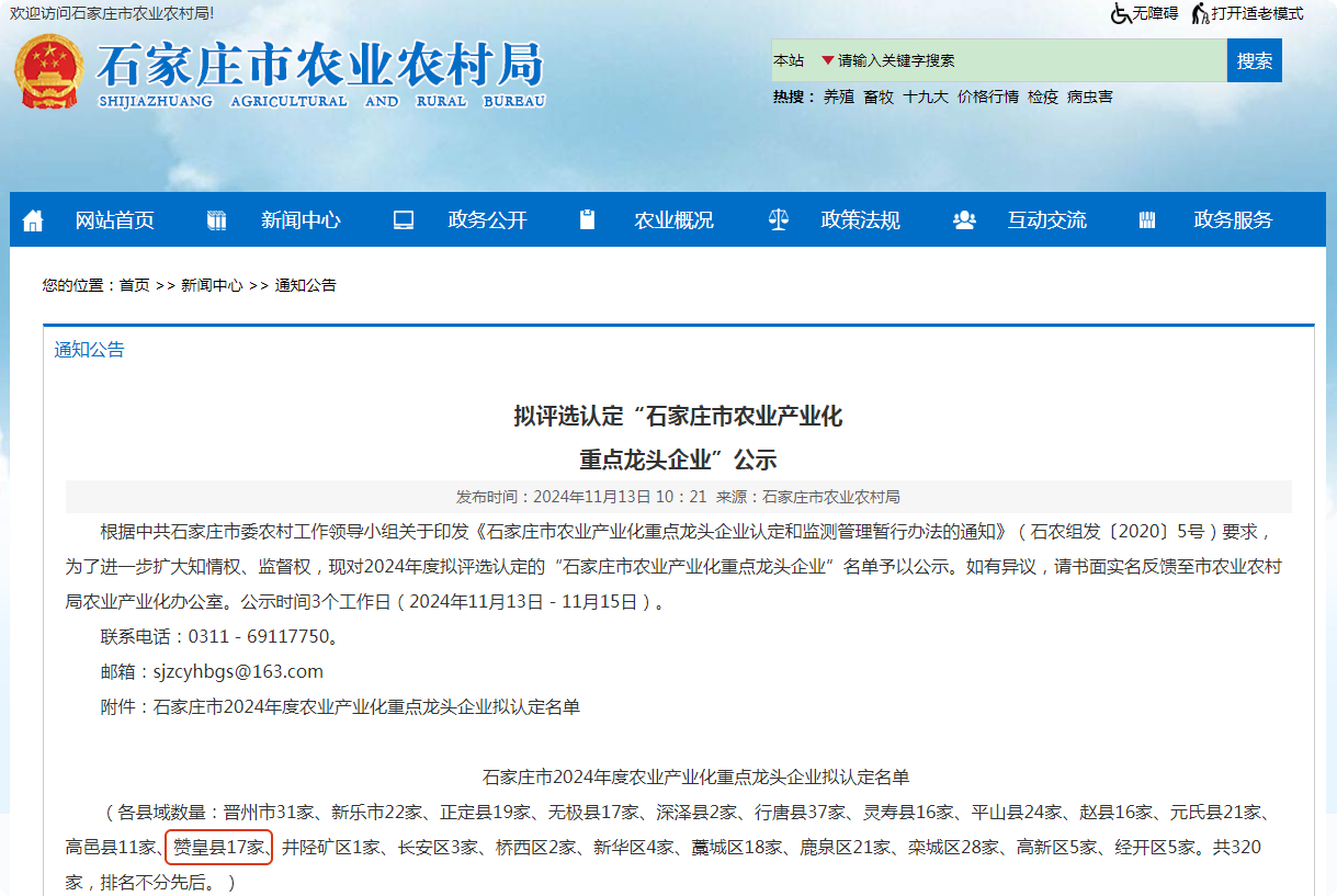 祝贺赞皇17家企业.png