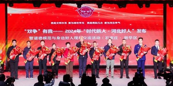双争有我20254河北好人1.jpg