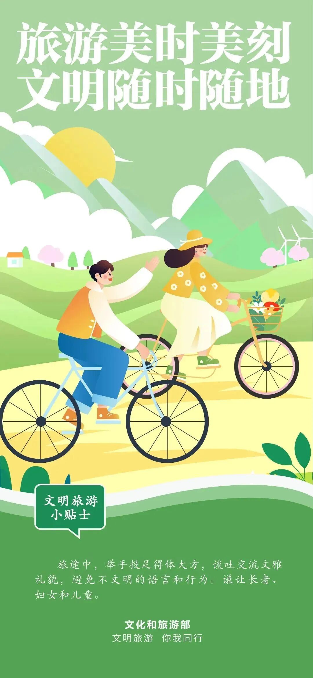 文明旅游3.jpg
