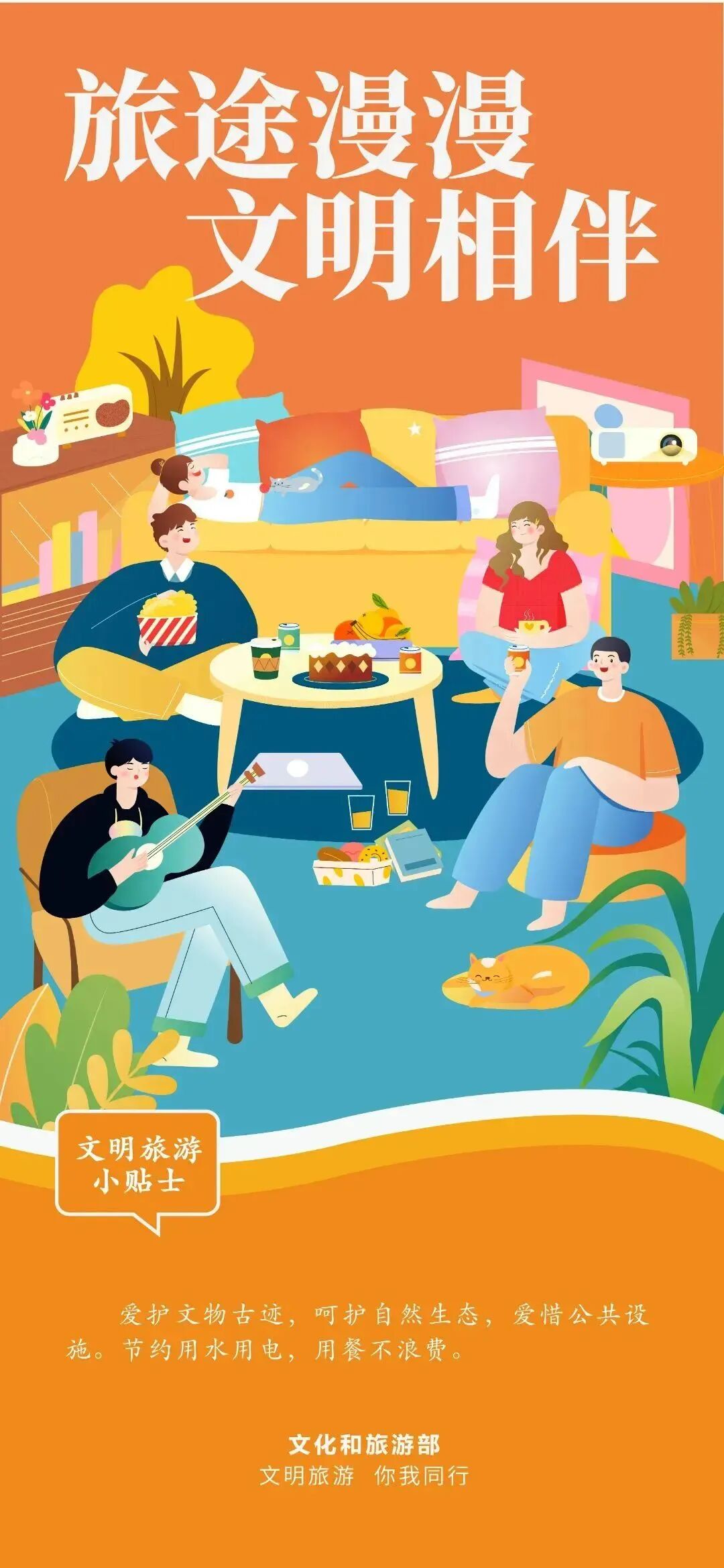 文明旅游4.jpg