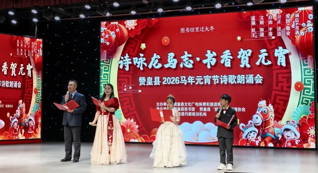 赞皇县图书馆举办2026年元宵节诗歌朗诵会