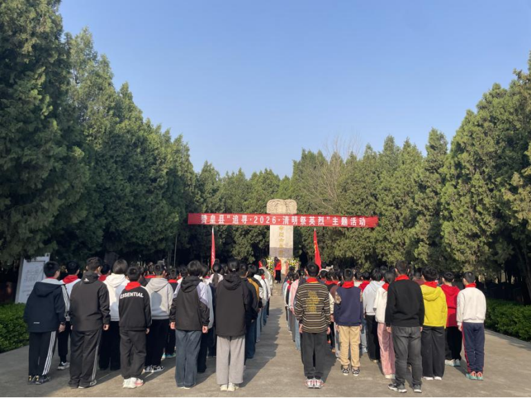 团赞皇县委开展“追寻·2026清明祭英烈”文明实践活动